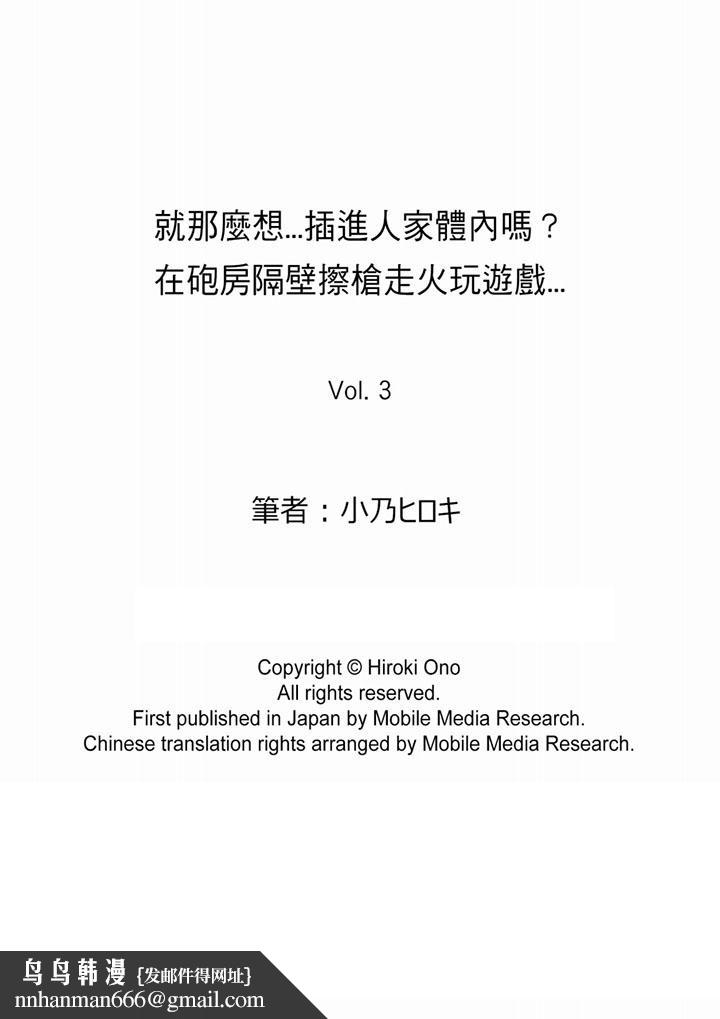 就那么想?插进人家体内吗?在炮房隔壁擦枪走火玩游戏第3话