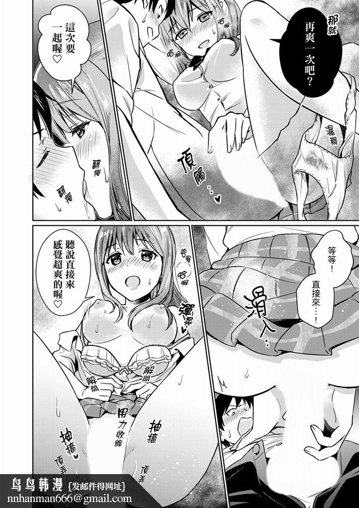 就那么想?插进人家体内吗？在炮房隔壁擦枪走火玩游戏第4话