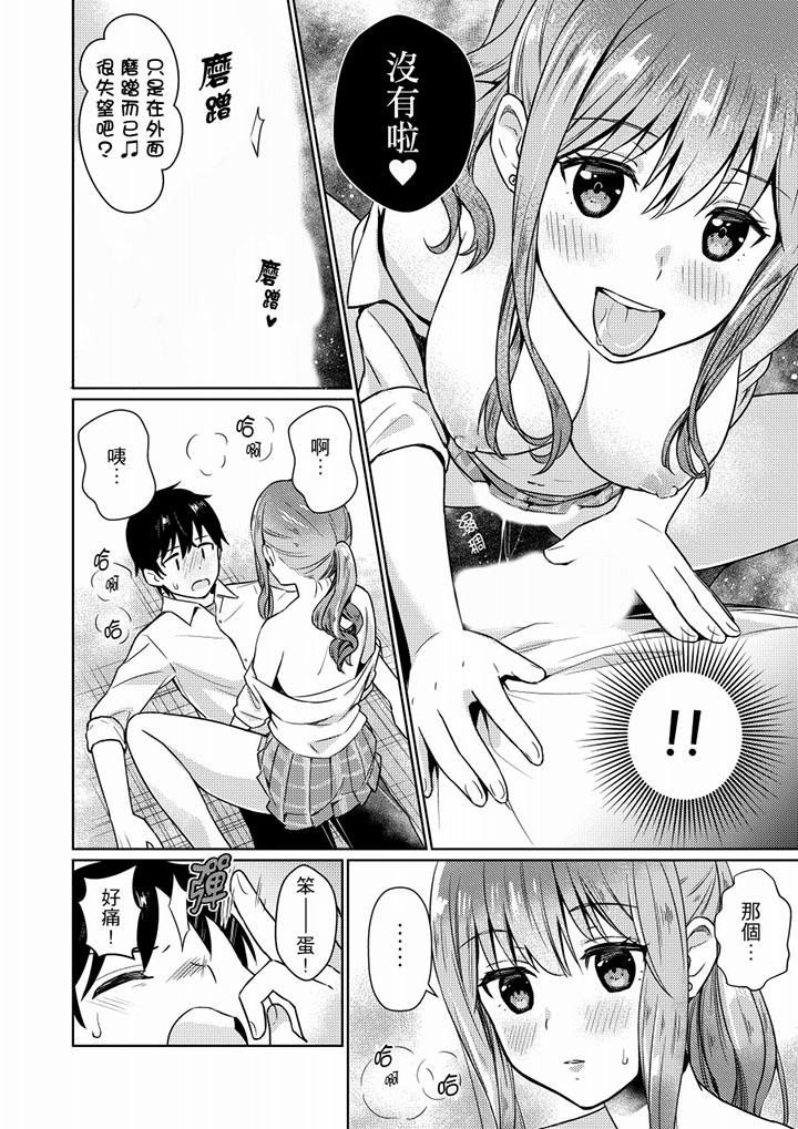 就那么想?插进人家体内吗？在炮房隔壁擦枪走火玩游戏第4话