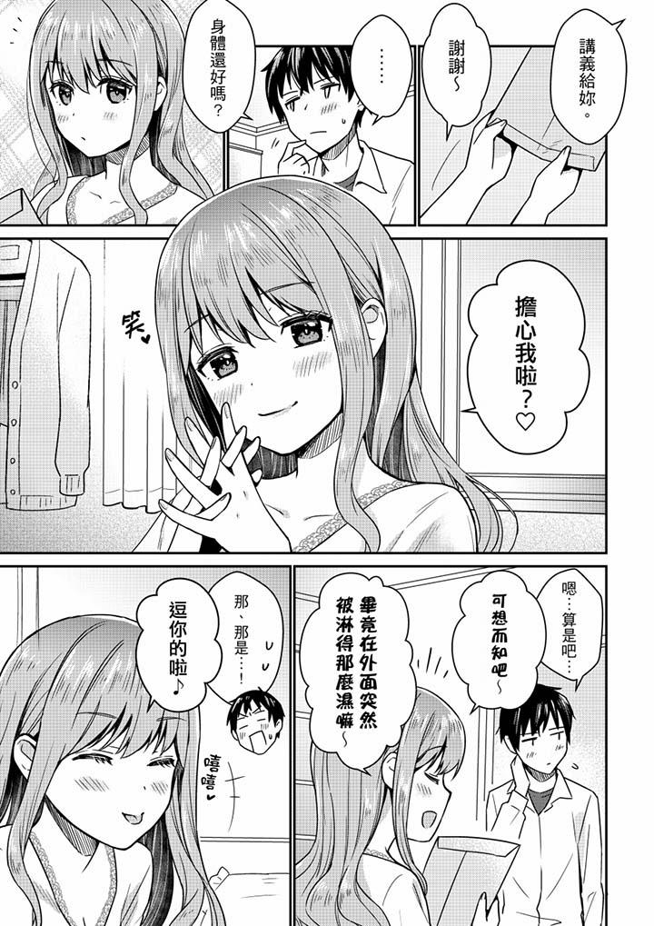 就那么想?插进人家体内吗?在炮房隔壁擦枪走火玩游戏第5话