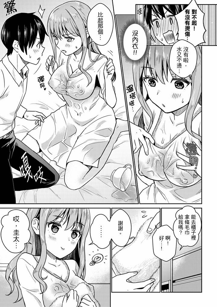就那么想?插进人家体内吗?在炮房隔壁擦枪走火玩游戏第5话