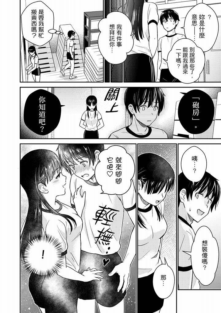 就那么想?插进人家体内吗?在炮房隔壁擦枪走火玩游戏第7话