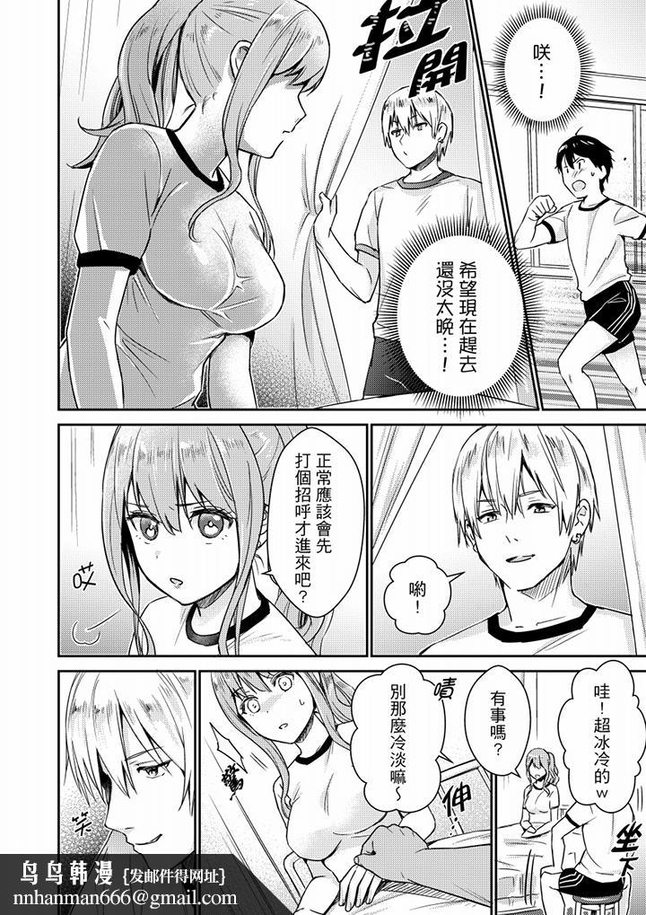 就那么想?插进人家体内吗?在炮房隔壁擦枪走火玩游戏第8话