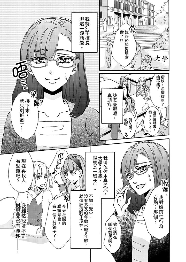 金髮不良少年的激烈H第1话