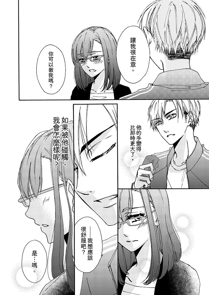 金髮不良少年的激烈H第1话