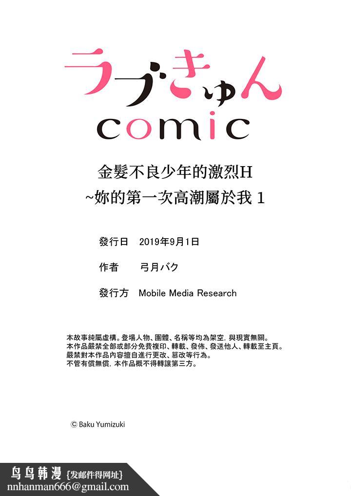 金髮不良少年的激烈H第1话