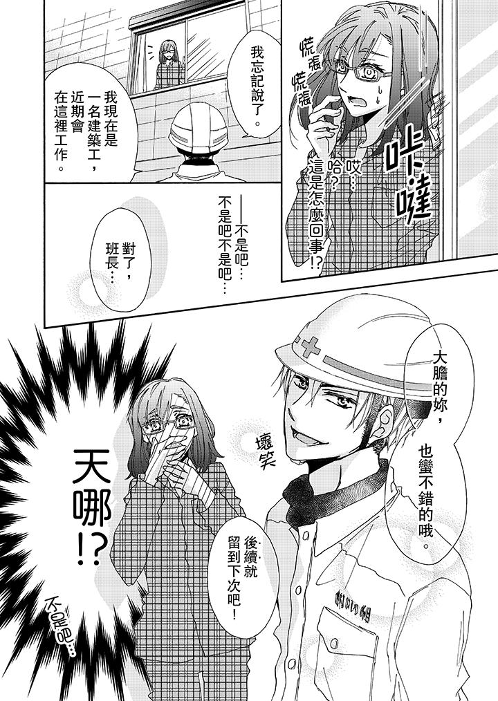 金髮不良少年的激烈H第2话