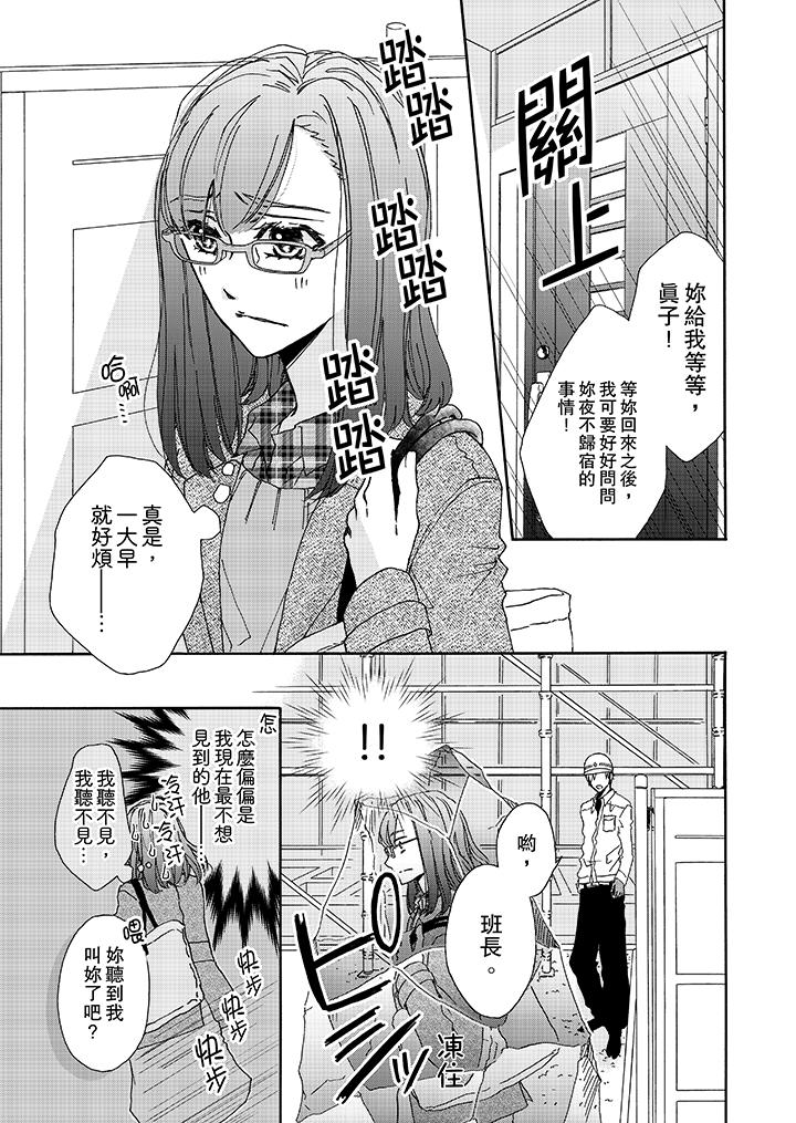金髮不良少年的激烈H第3话