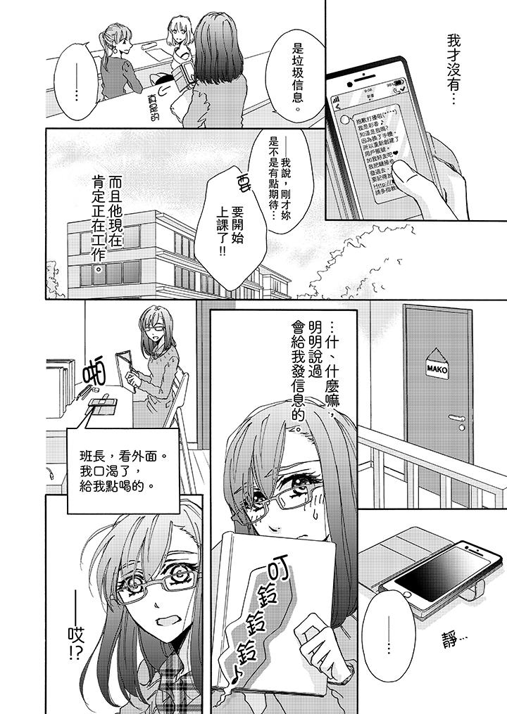 金髮不良少年的激烈H第3话