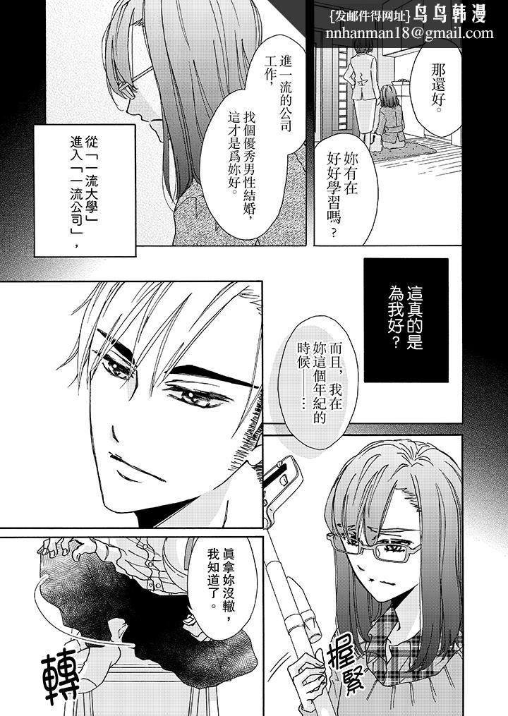 金髮不良少年的激烈H第3话
