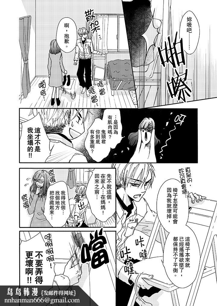 金髮不良少年的激烈H第3话