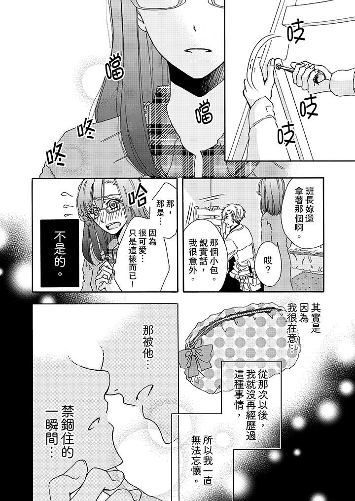 金髮不良少年的激烈H第3话