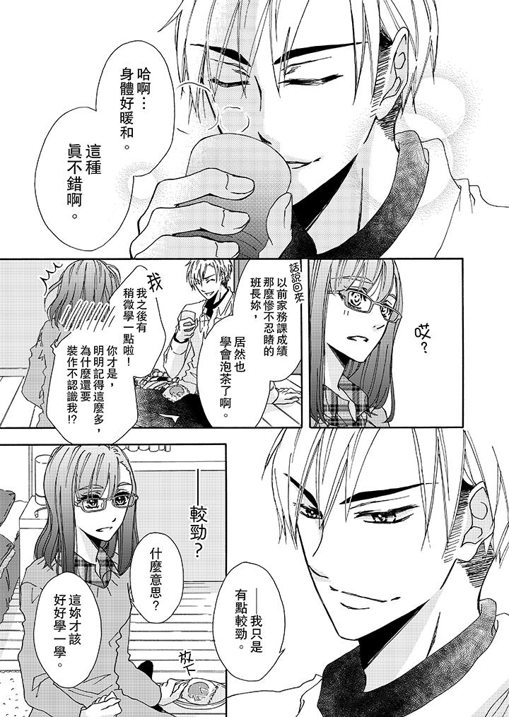金髮不良少年的激烈H第4话