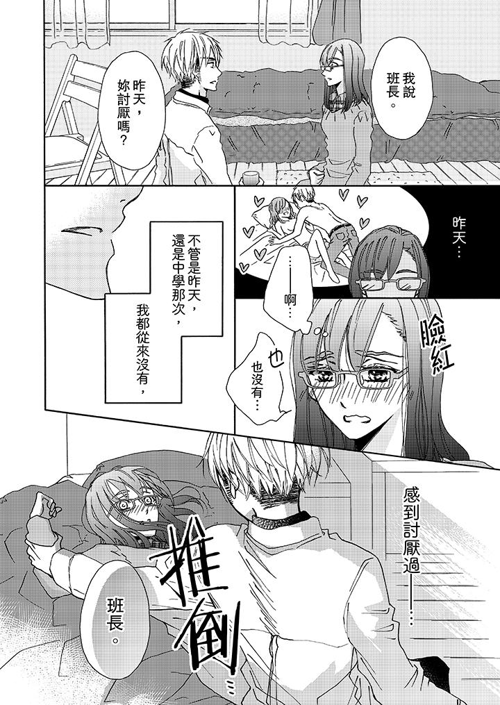 金髮不良少年的激烈H第4话