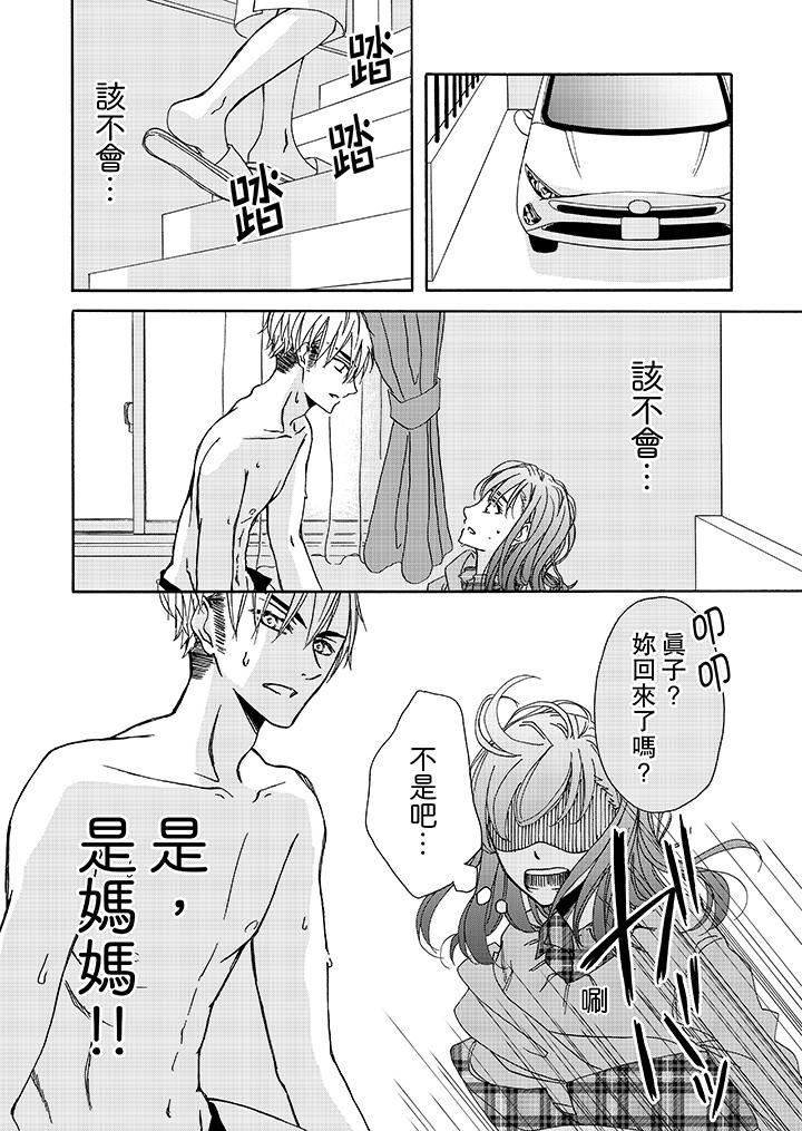 金髮不良少年的激烈H第4话