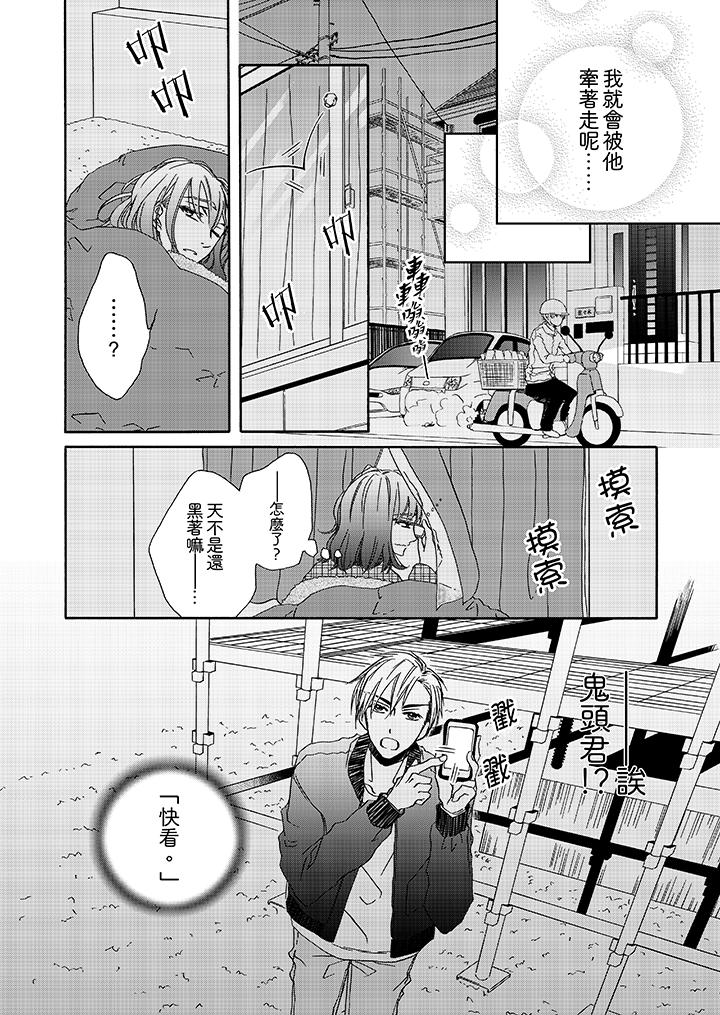 金髮不良少年的激烈H第5话