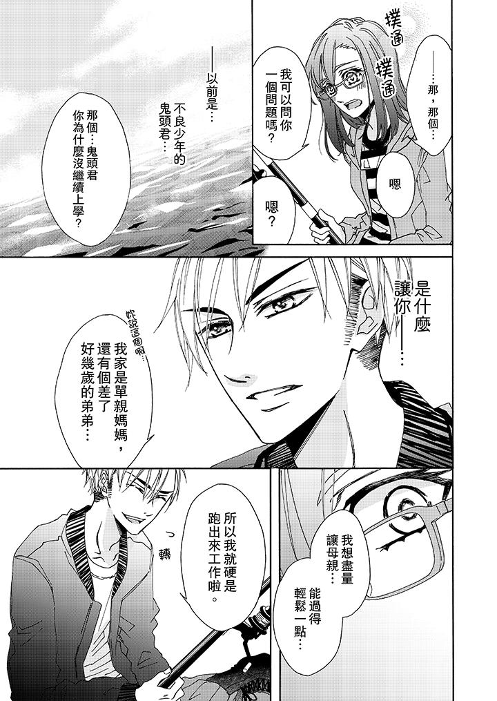金髮不良少年的激烈H第5话