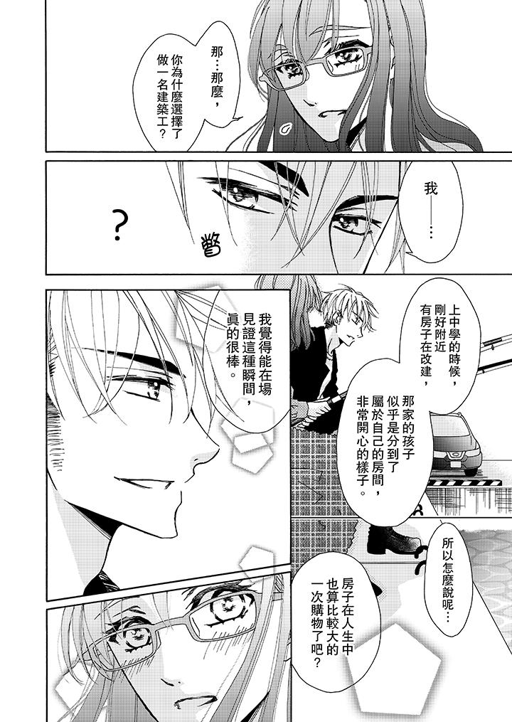金髮不良少年的激烈H第5话
