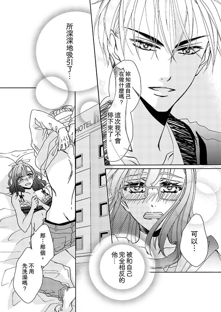 金髮不良少年的激烈H第6话