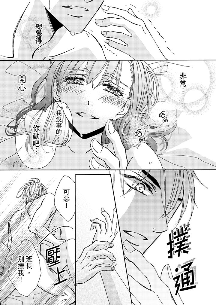 金髮不良少年的激烈H第6话