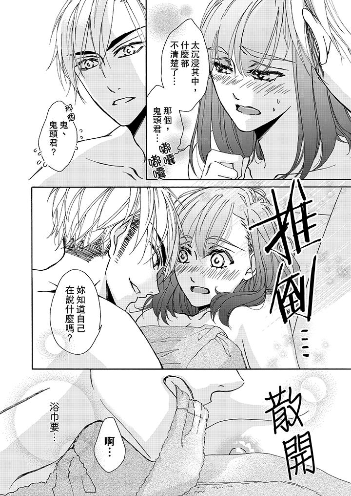 金髮不良少年的激烈H第7話