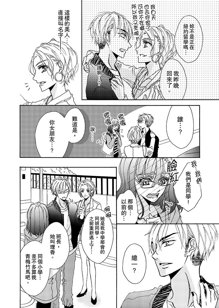 金髮不良少年的激烈H第7話