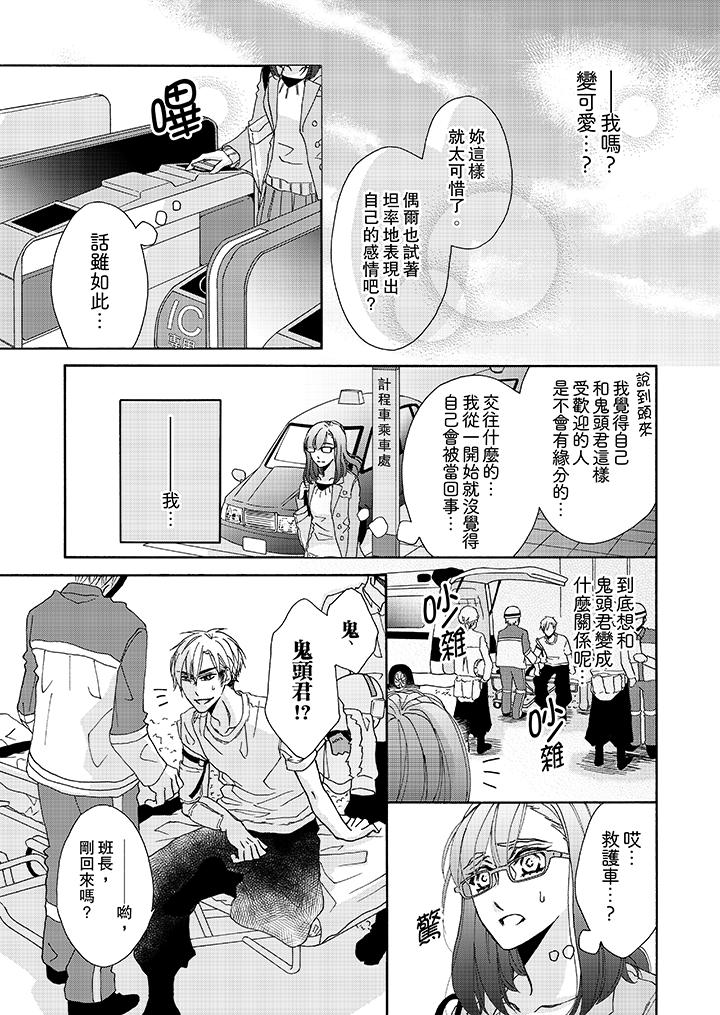 金髮不良少年的激烈H第8话