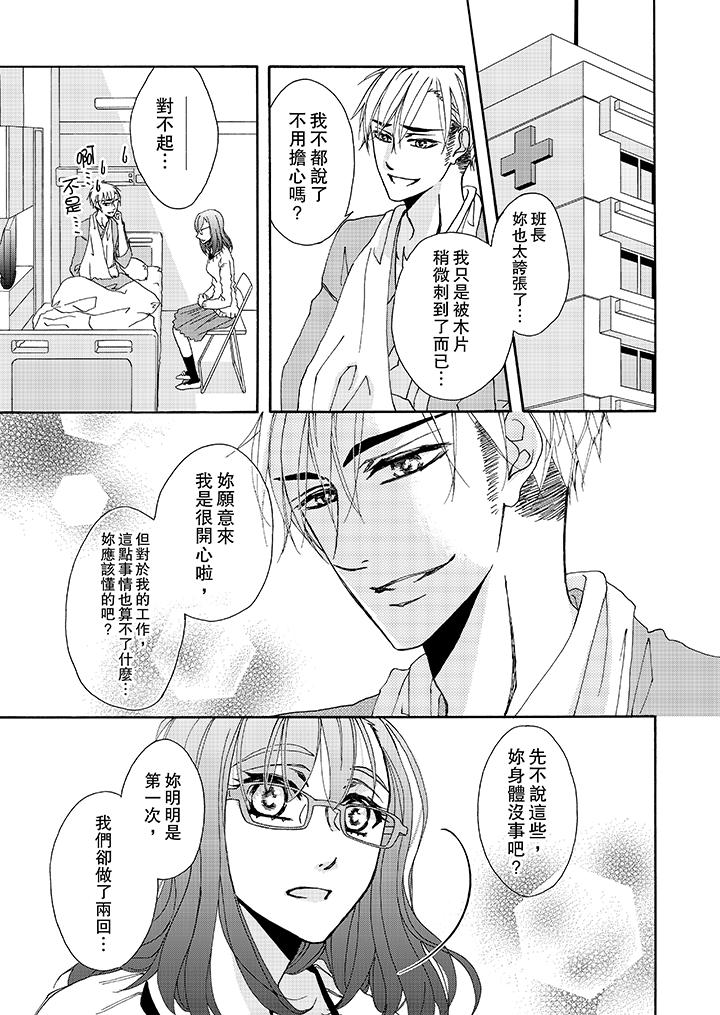 金髮不良少年的激烈H第8话