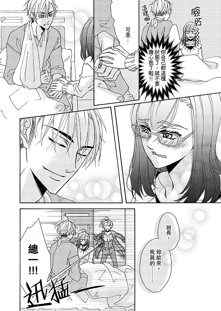 金髮不良少年的激烈H第8话