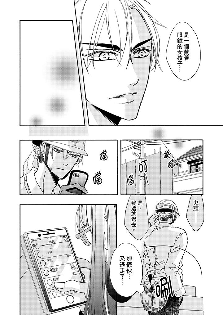 金髮不良少年的激烈H第9话