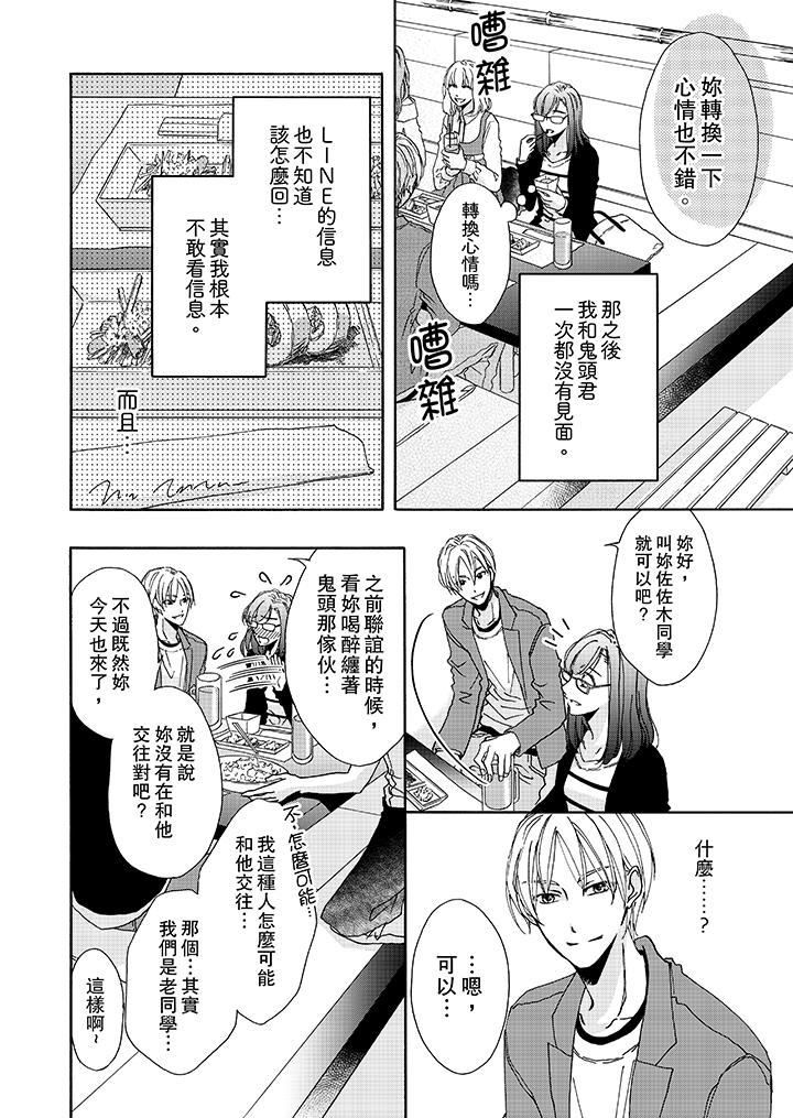 金髮不良少年的激烈H第9话