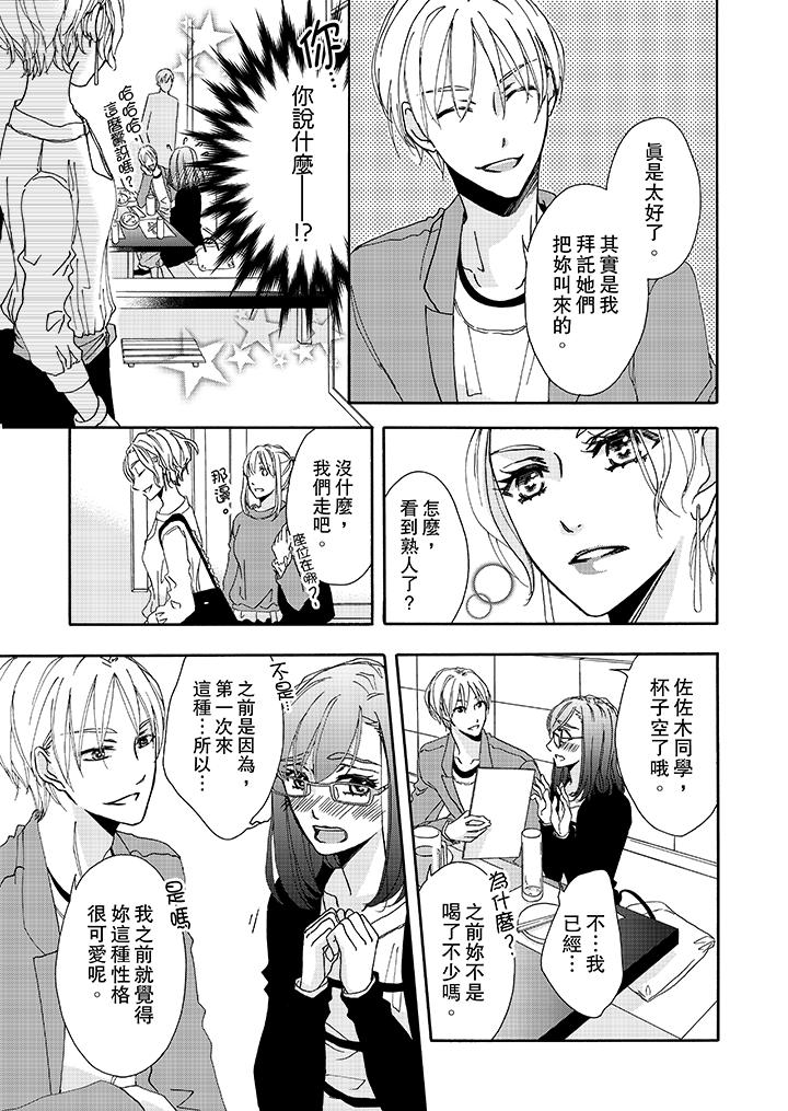 金髮不良少年的激烈H第9话
