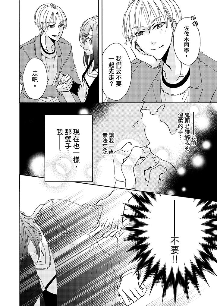 金髮不良少年的激烈H第9话