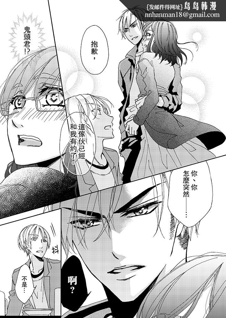 金髮不良少年的激烈H第9话