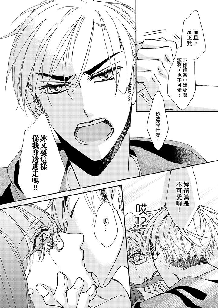 金髮不良少年的激烈H第9话