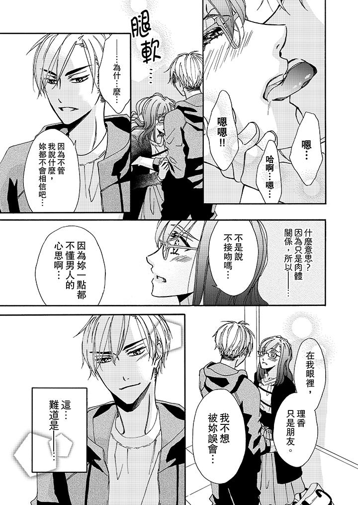 金髮不良少年的激烈H第9话