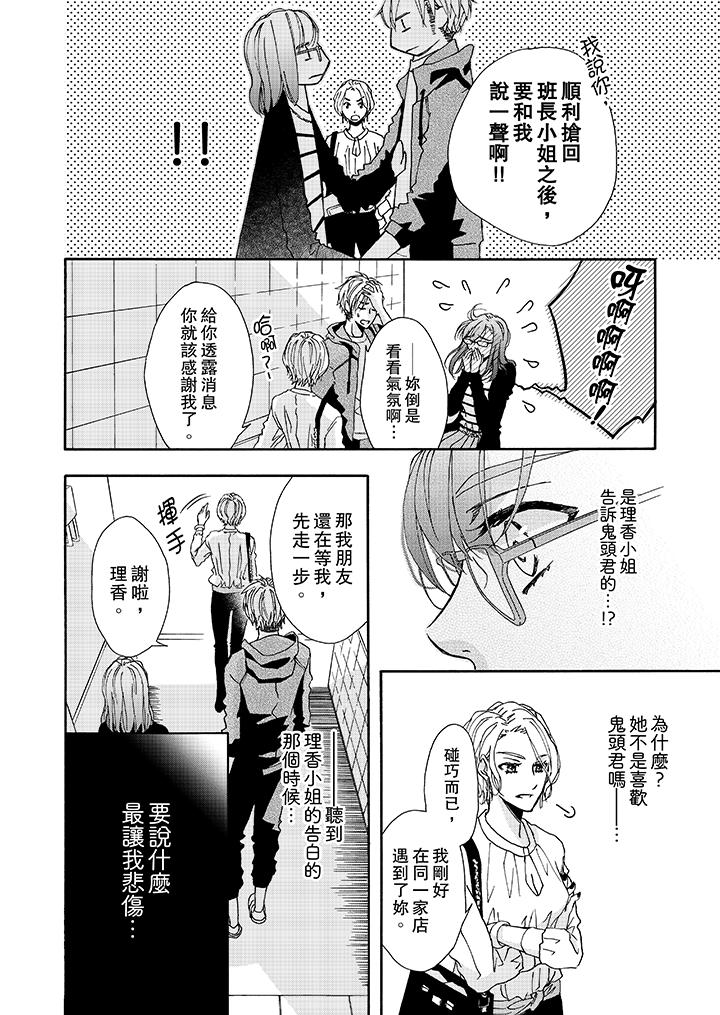 金髮不良少年的激烈H第9话