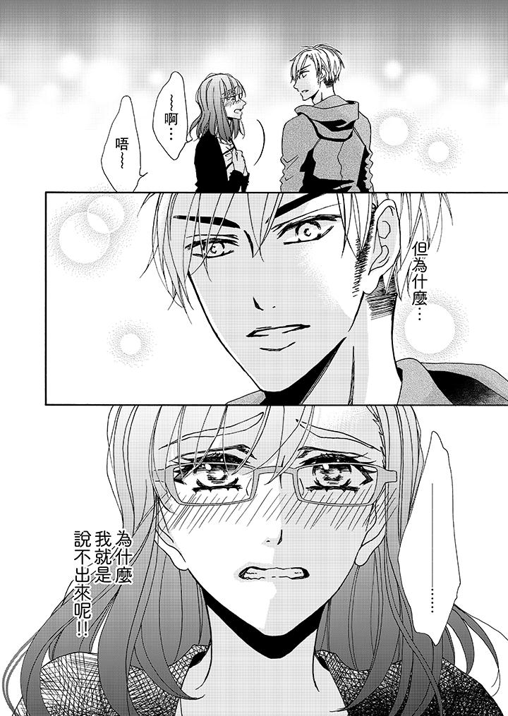 金髮不良少年的激烈H第10话