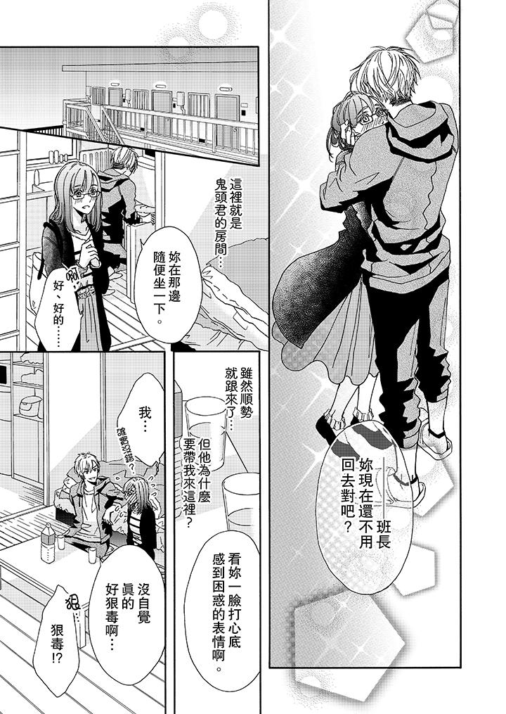 金髮不良少年的激烈H第10话
