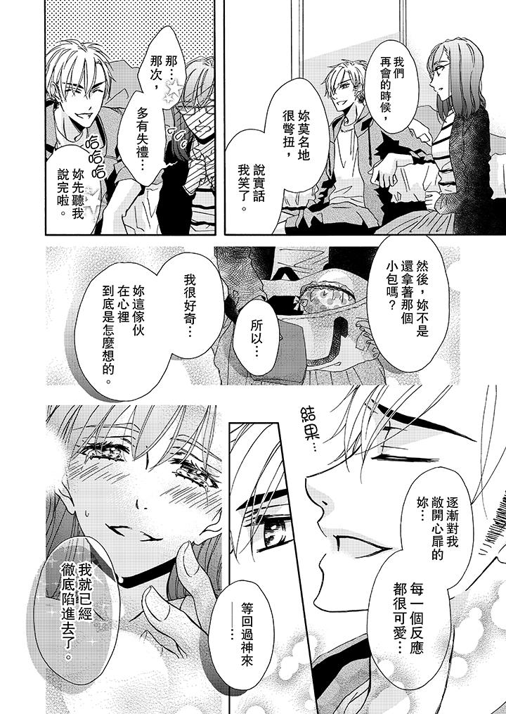 金髮不良少年的激烈H第10话