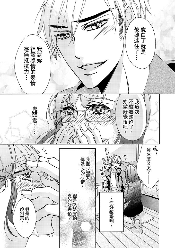 金髮不良少年的激烈H第10话