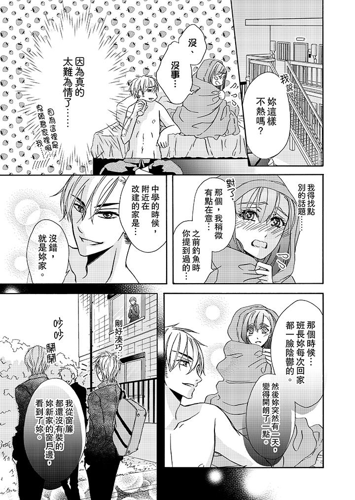 金髮不良少年的激烈H第11话