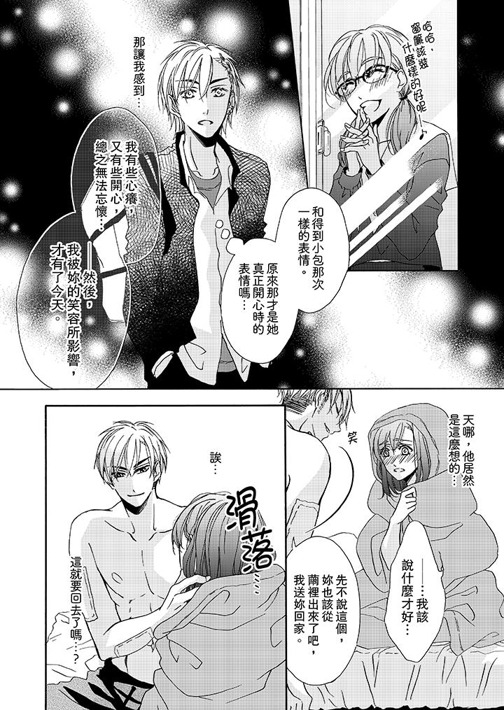 金髮不良少年的激烈H第11话