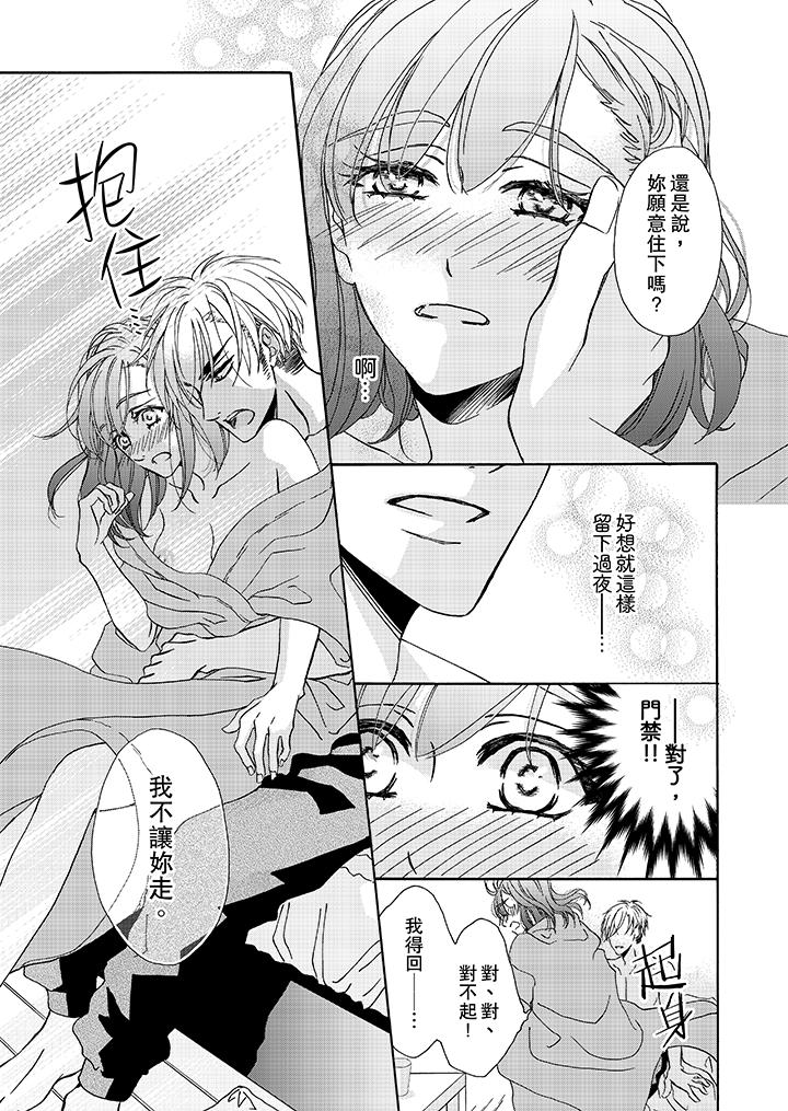 金髮不良少年的激烈H第11话