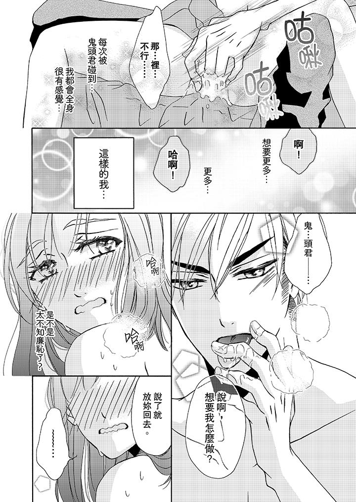 金髮不良少年的激烈H第11话