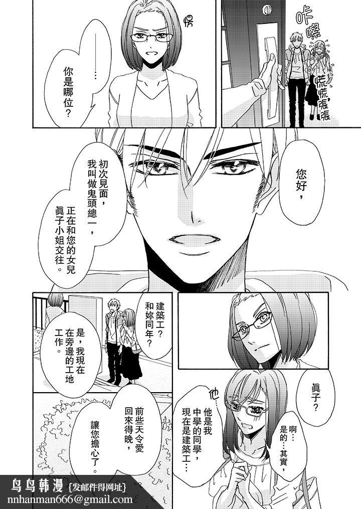 金髮不良少年的激烈H第12话