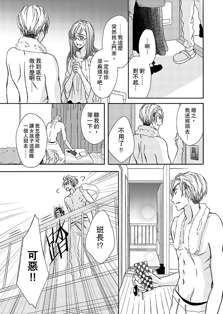 金髮不良少年的激烈H第13话
