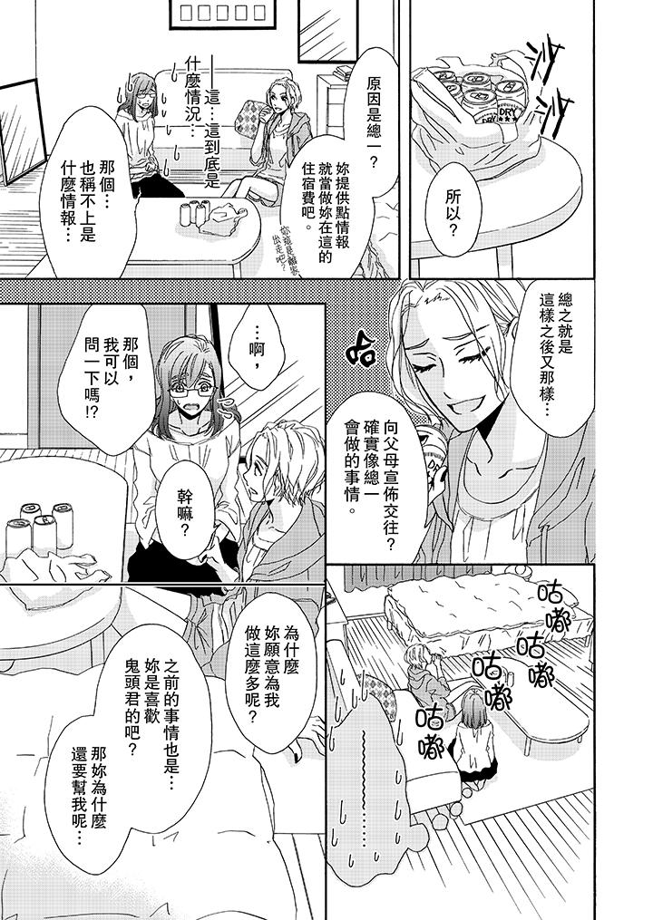金髮不良少年的激烈H第13话