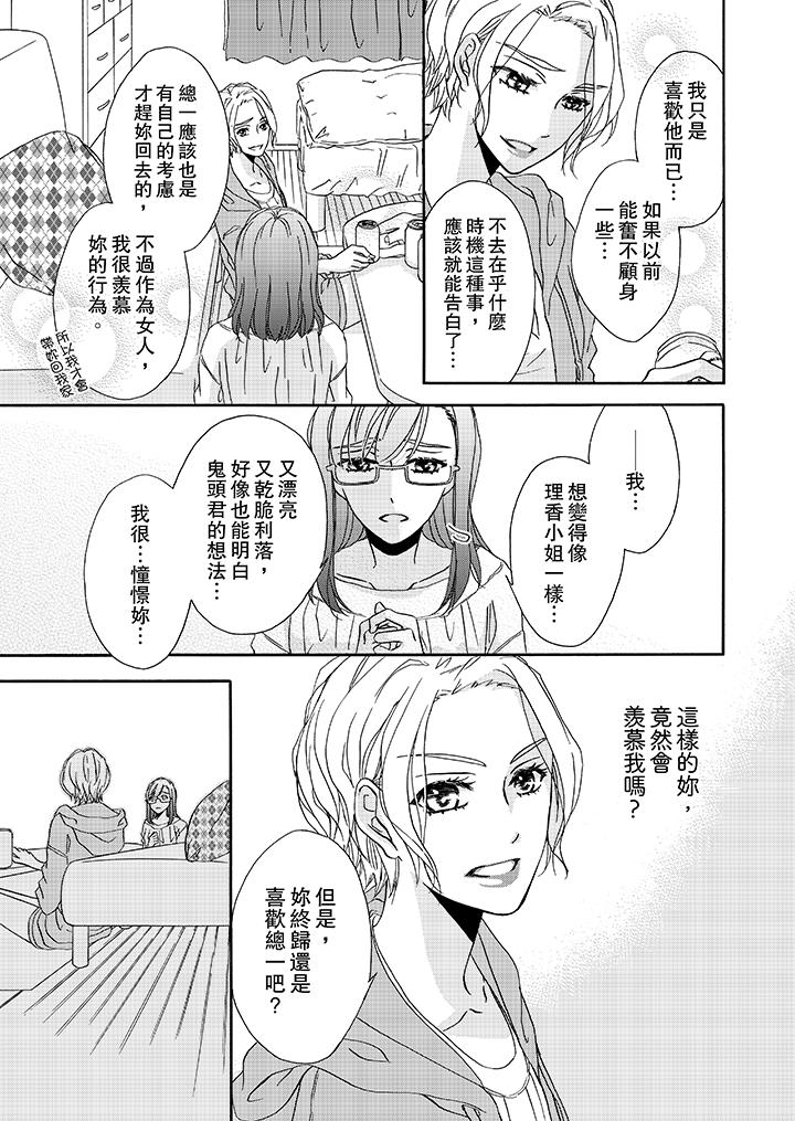 金髮不良少年的激烈H第13话