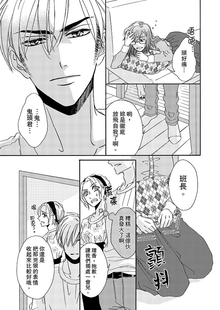 金髮不良少年的激烈H第13话